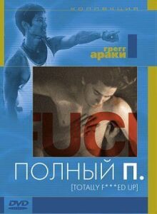 Полный П онлайн бесплатно