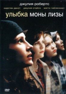 Улыбка Моны Лизы онлайн бесплатно