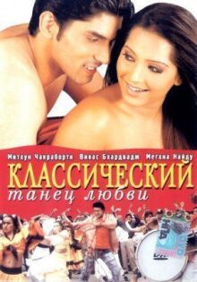 Классический танец любви онлайн бесплатно
