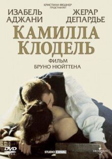 Камилла Клодель онлайн бесплатно