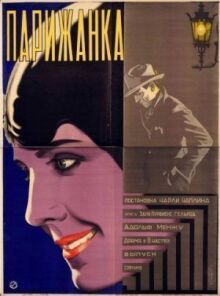 Парижанка онлайн бесплатно