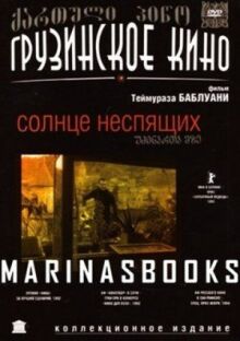 Солнце неспящих онлайн бесплатно