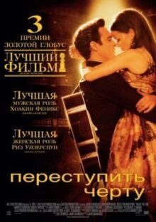 Переступить черту онлайн бесплатно