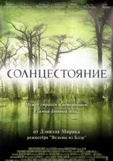 Солнцестояние онлайн бесплатно