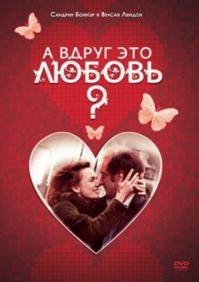 А вдруг это любовь? онлайн бесплатно