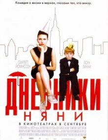 Дневники няни онлайн бесплатно