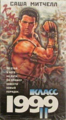 Класс 1999: Новый учитель онлайн бесплатно