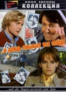 И дождь смывает все следы онлайн бесплатно