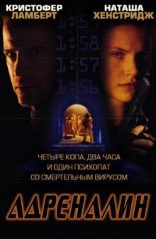 Адреналин онлайн бесплатно