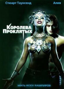 Королева проклятых онлайн бесплатно