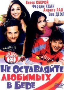 Не оставляйте любимых в беде онлайн бесплатно