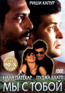 Мы с тобой онлайн бесплатно