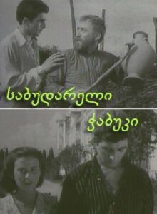 Последний из Сабудара онлайн бесплатно
