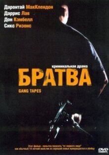 Братва онлайн бесплатно