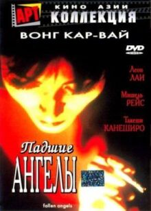 Падшие ангелы онлайн бесплатно