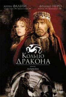 Кольцо дракона онлайн бесплатно
