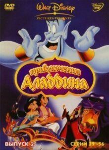 Аладдин онлайн бесплатно