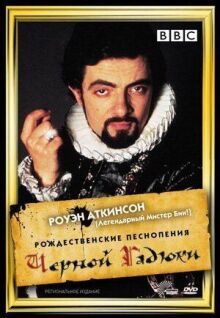 Рождественские песнопения Черной Гадюки онлайн бесплатно