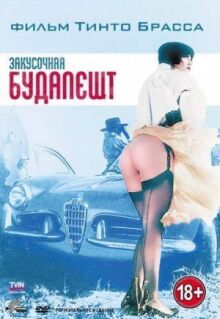 Закусочная «Будапешт» онлайн бесплатно