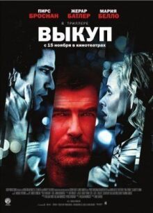 Выкуп онлайн бесплатно