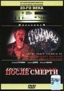 После смерти онлайн бесплатно