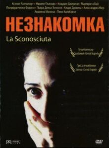 Незнакомка онлайн бесплатно