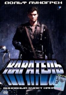 Каратель онлайн бесплатно