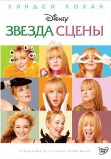 Звезда сцены онлайн бесплатно