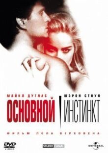 Основной инстинкт онлайн бесплатно