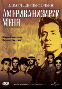 Американизируй меня онлайн бесплатно