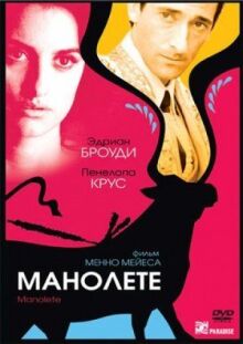 Манолете онлайн бесплатно