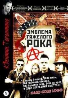 Эмблема тяжелого рока онлайн бесплатно
