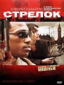 Стрелок онлайн бесплатно