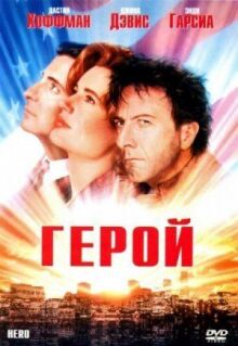 Герой онлайн бесплатно