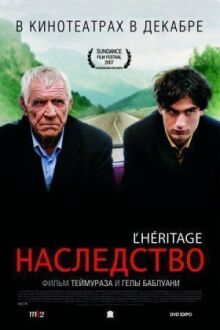 Наследство онлайн бесплатно