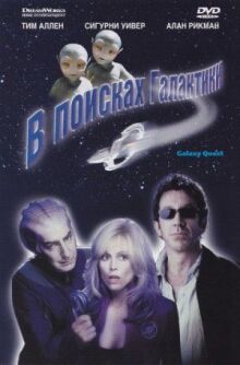 В поисках галактики онлайн бесплатно