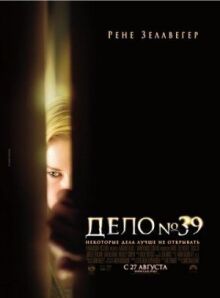 Дело №39 онлайн бесплатно