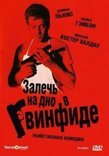 Залечь на дно в Гвинфиде онлайн бесплатно