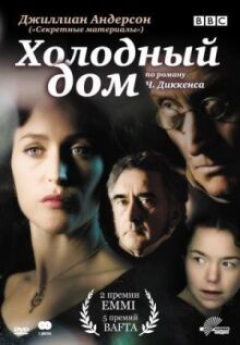 Холодный дом онлайн бесплатно
