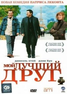 Мой лучший друг онлайн бесплатно
