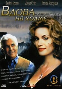 Вдова на холме онлайн бесплатно