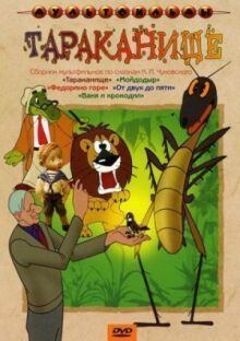 Тараканище онлайн бесплатно