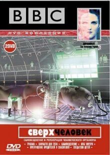 BBC: Сверхчеловек онлайн бесплатно