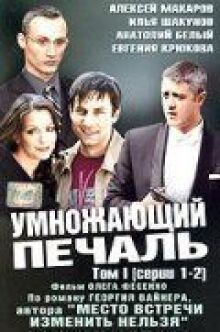 Умножающий печаль онлайн бесплатно