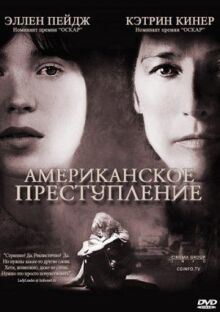 Американское преступление онлайн бесплатно
