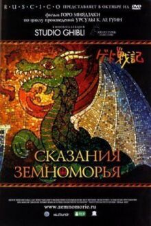Сказания Земноморья онлайн бесплатно
