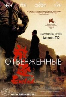 Отверженные онлайн бесплатно