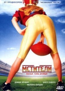 Мстители онлайн бесплатно