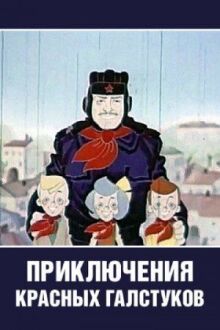 Приключения красных галстуков онлайн бесплатно