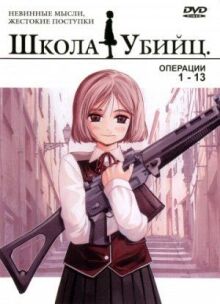 Школа убийц онлайн бесплатно